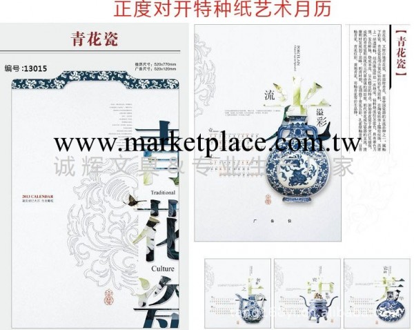 2013年 正度對開特種紙異形月歷，掛歷 蒼南廠傢供應一條龍服務工廠,批發,進口,代購