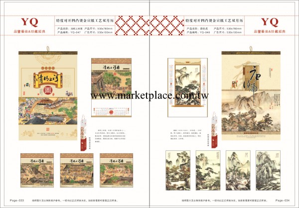 2014年特度對開凹凸燙金宣紙工藝雙月歷 7張珍品掛歷工廠,批發,進口,代購