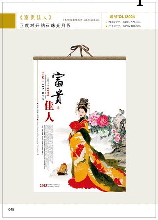 鉆石珠光月歷-正度對開 廠傢直接供應2014年最新款恭喜發財撕歷工廠,批發,進口,代購