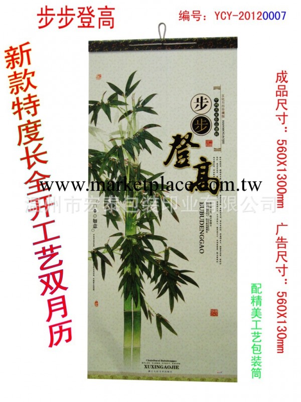 供應新款長全開步步登高掛歷，雙月歷掛歷工廠,批發,進口,代購