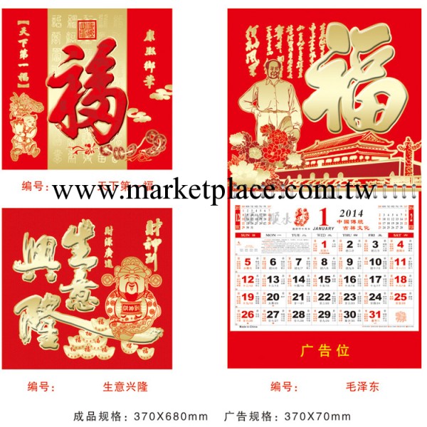 2014年新款福字掛歷月歷 正度六開 金箔浮雕工藝吊歷工廠,批發,進口,代購