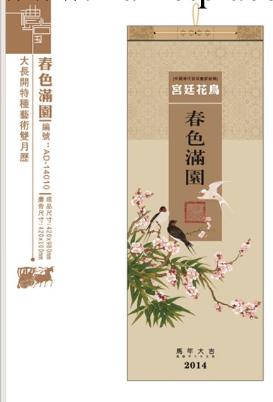 廠傢直銷 2014年最新款掛歷   大長開特種藝術雙月歷工廠,批發,進口,代購