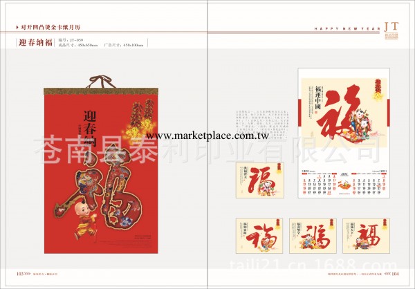 批發定做福字掛歷2014年廣告掛歷定制 吊歷吊牌月歷 可印燙金廣告工廠,批發,進口,代購
