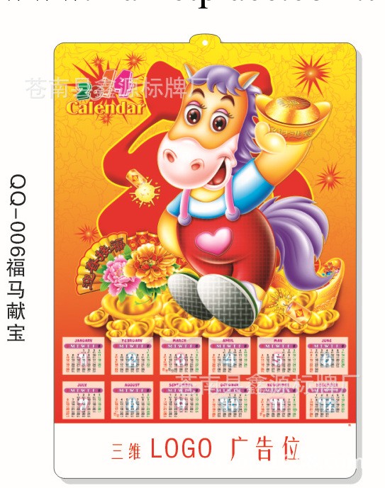 掛歷 新款月歷 年歷 年畫 吸塑三維立體掛歷 鑫源月歷廠工廠,批發,進口,代購
