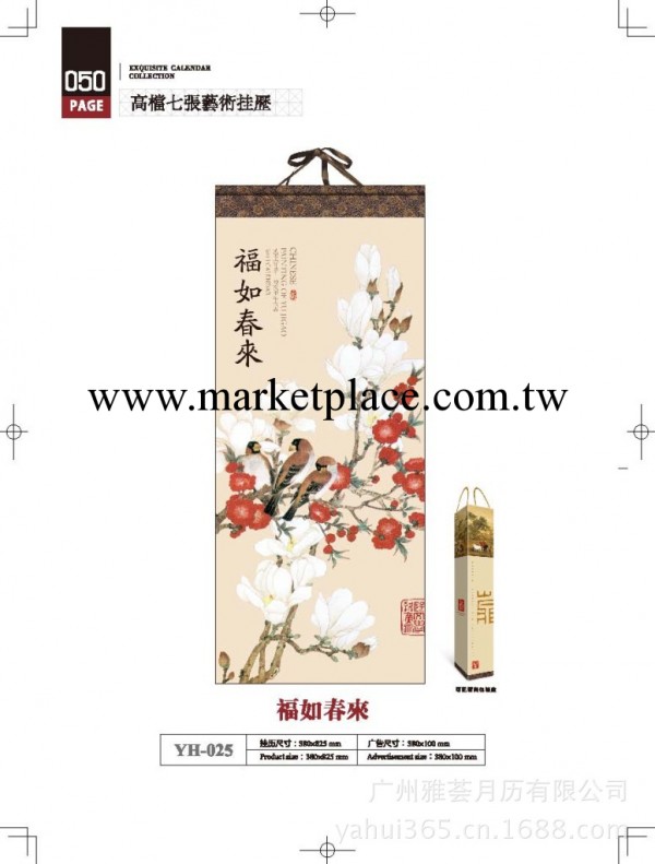 廠傢批發2014年掛歷，撕歷，臺歷，吊牌，老皇歷，仿宣掛歷YH025工廠,批發,進口,代購