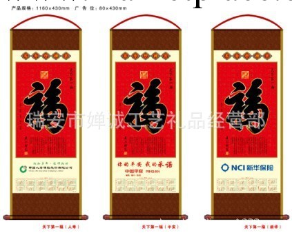 2014年臺掛歷天下第一幅福字掛軸現貨 保險公司現貨掛軸掛福年歷工廠,批發,進口,代購