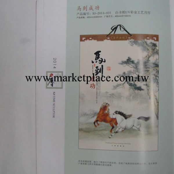 2014年月歷/白卡紙UV彩金工藝月歷/掛歷/廣告掛歷 馬到成功工廠,批發,進口,代購