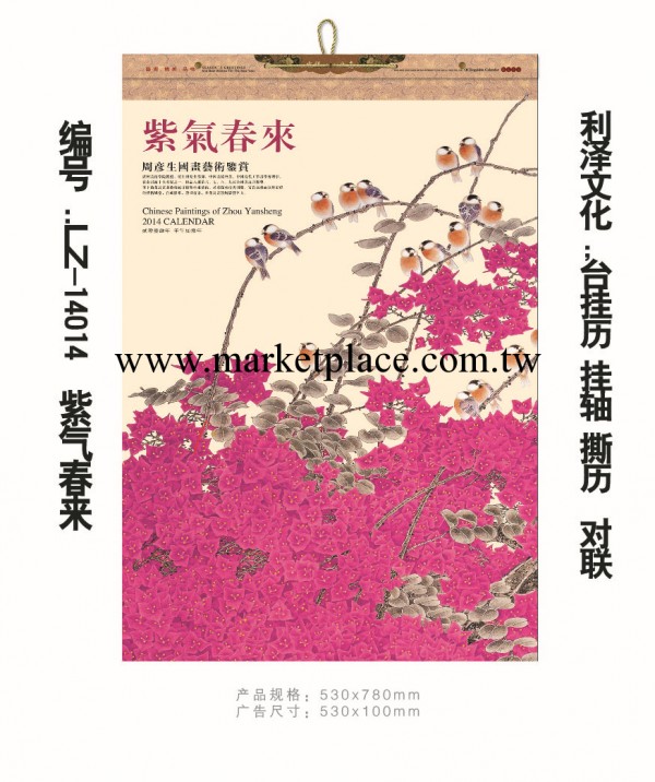 廠傢生產2014年《紫氣春來》臺掛歷 廣告定制無紡佈掛軸工廠,批發,進口,代購