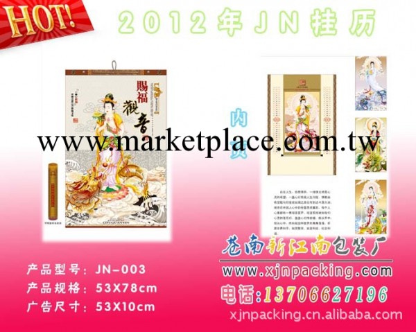 供應2012年月歷 特大對開香綾仿絹十三張月歷工廠,批發,進口,代購