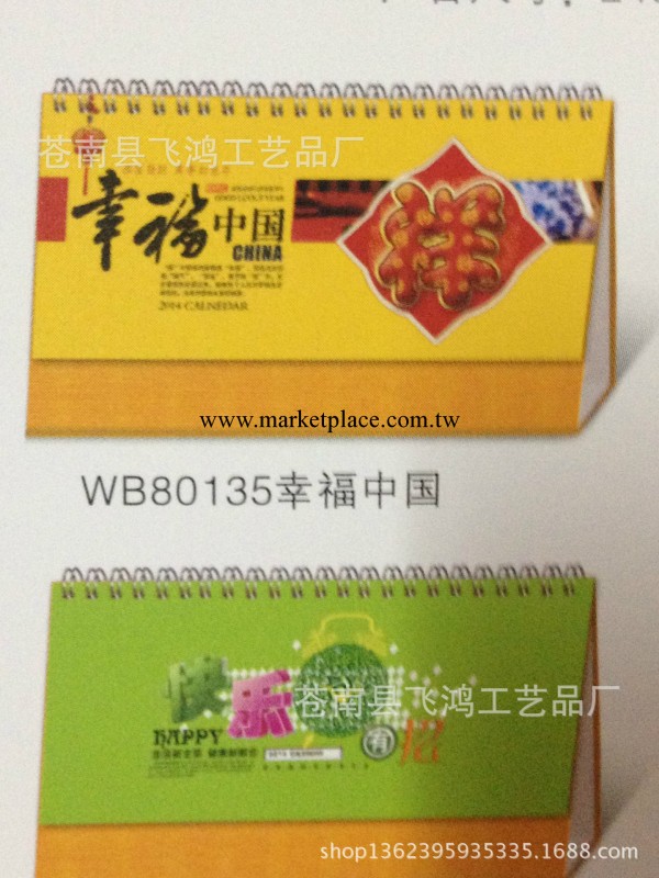 廠傢直銷 2014年 新款臺掛歷 月歷 十三張長型紙架臺歷 價廉物美工廠,批發,進口,代購