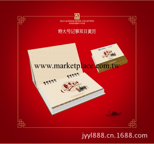 廠傢直供 2014年最新馬年周歷 定制批發專版周歷工廠,批發,進口,代購