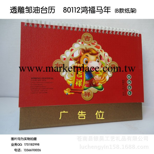 廠傢專業生產2014馬年臺掛歷 臺歷 高檔臺歷 臺掛歷印刷工廠,批發,進口,代購