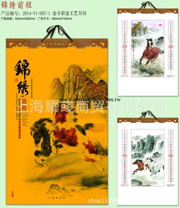 2014上海畫報社 卡彩金工藝月歷掛歷 錦繡前程 中國山水 富貴迎春工廠,批發,進口,代購