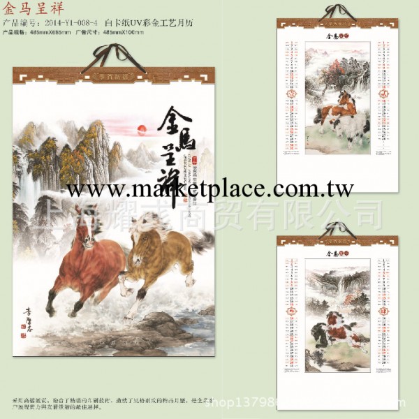 2014上海畫報社白卡UV紙彩金月歷掛歷 金馬呈祥工廠,批發,進口,代購