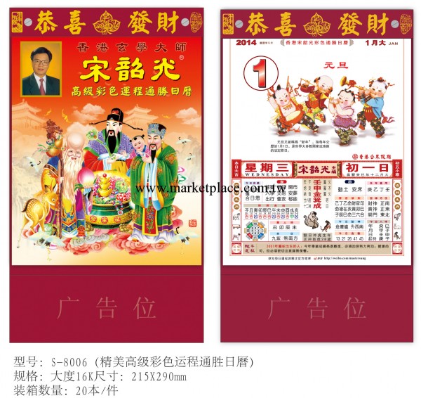 廠價供應2014年香港宋韶光全彩高檔大度16開通勝日歷工廠,批發,進口,代購