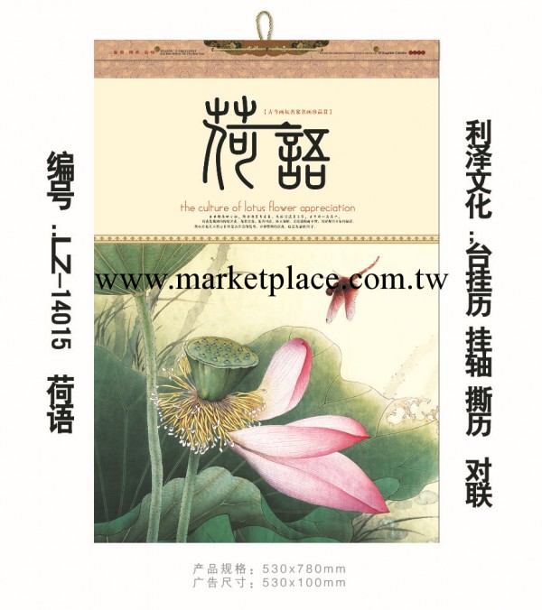 廠傢直銷2014年馬年《荷語》臺掛歷 專業定制臺掛歷掛軸工廠,批發,進口,代購