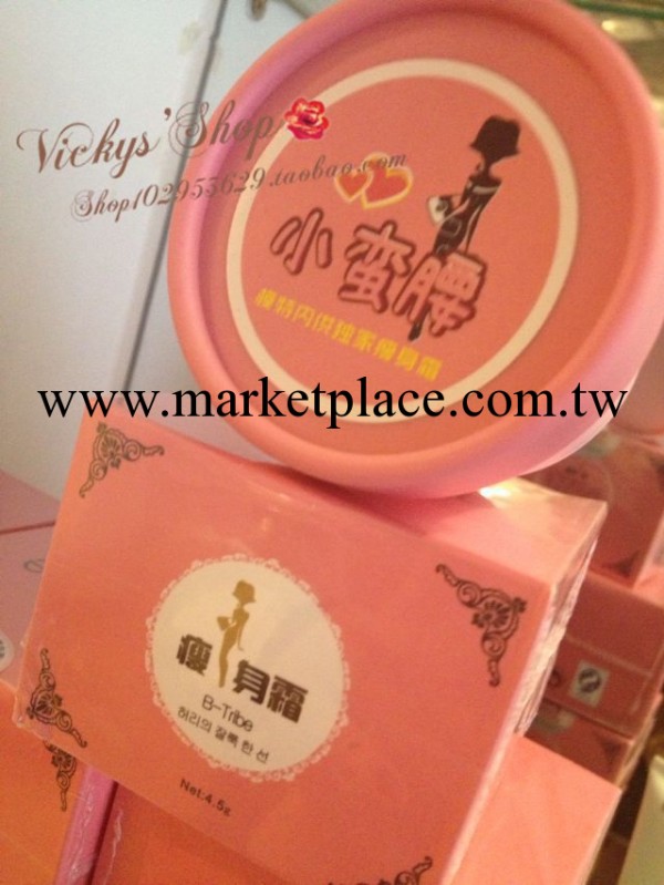 B-Tribe【小蠻腰】力保平溶脂原液瘦身霜100G 無效退款！工廠,批發,進口,代購