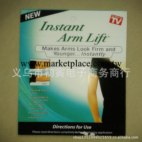 美手貼、瘦身貼、瘦手貼、instant arm lift工廠,批發,進口,代購