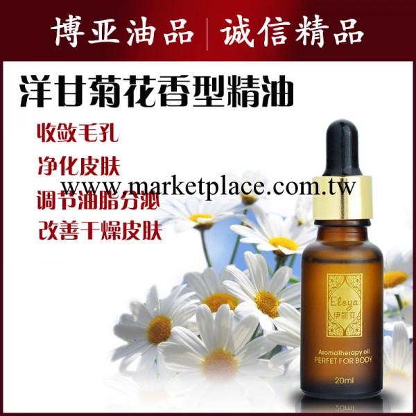 廠傢批發 伊麗亞 【洋甘菊花香型精油】瘦身 美容美體按摩工廠,批發,進口,代購