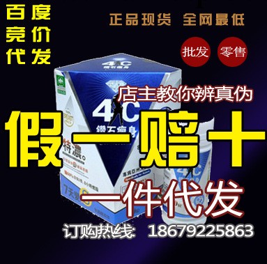 批發全新包裝正品 4C鉆石瘦身 強化版工廠,批發,進口,代購