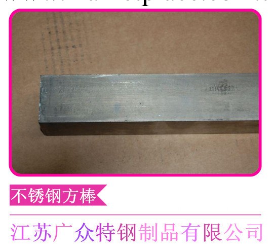 江蘇廣眾 出售特殊材質不銹鋼高硬度方鋼  矩形方鋼 質量可靠工廠,批發,進口,代購