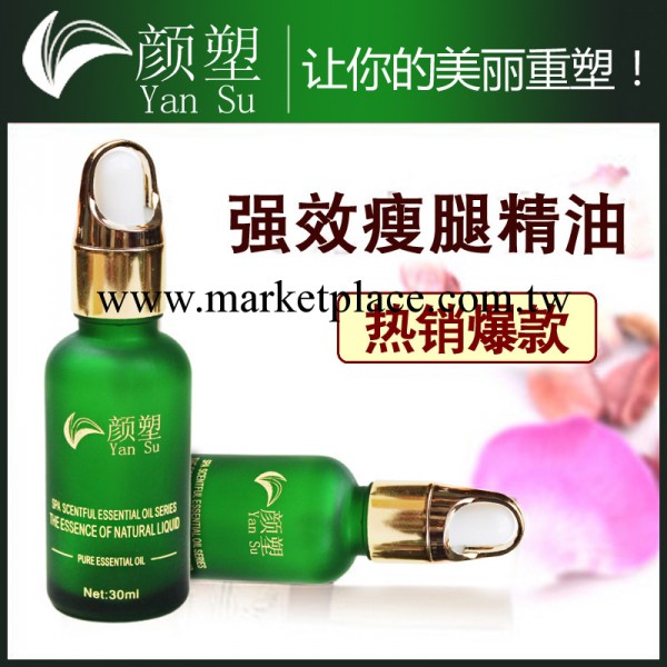 顏塑正品 強效瘦腿精油30ml 復方 消脂減肥精油瘦身瘦腰精油工廠,批發,進口,代購