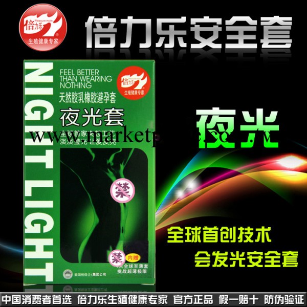 正品倍力夜光安全套 假一罰十 成人用品情趣套套工廠,批發,進口,代購
