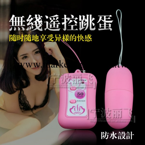 50頻無線遙控跳蛋 女用自慰跳蛋 男女調情跳蛋 成人用品工廠,批發,進口,代購