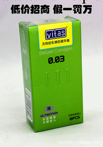 供應維她斯2013年新品 超薄避孕套 安全套 保健品 情趣 成人用品工廠,批發,進口,代購
