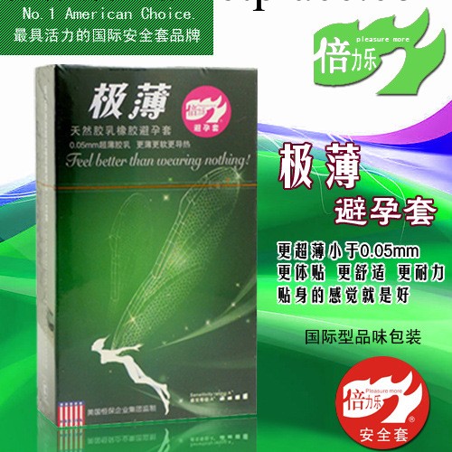 正品倍力樂極薄安全套 超薄避孕套 夫妻用品淘寶情趣避孕套批發工廠,批發,進口,代購