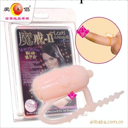 愛侶/魔戒二代/批發成人用品/代發貨/性用情趣用品工廠,批發,進口,代購