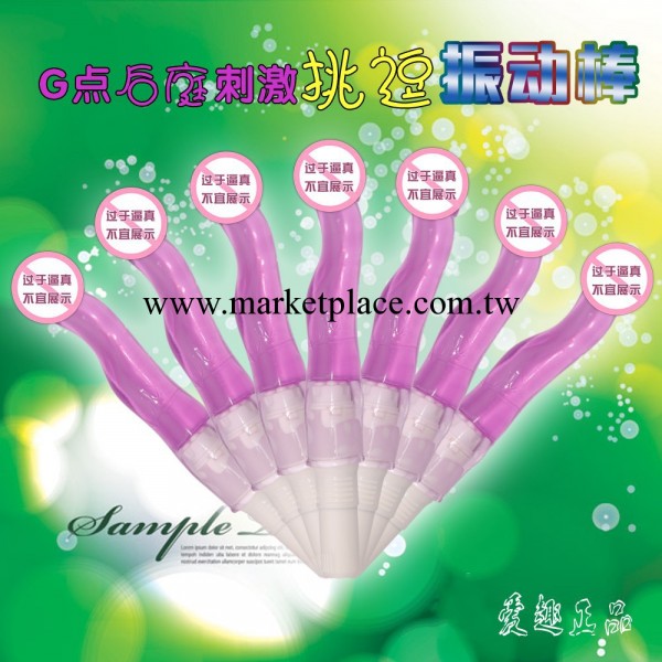 批發供應成人用品女用器具大量供應性保健品女用自慰器調情震動棒工廠,批發,進口,代購