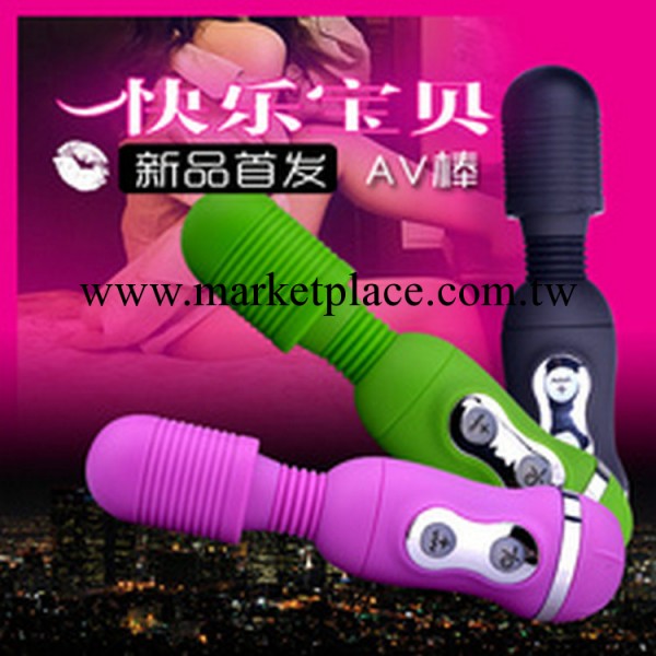 成人情趣用品 快樂寶貝AV振動棒 G點刺激 女用自慰器具工廠,批發,進口,代購