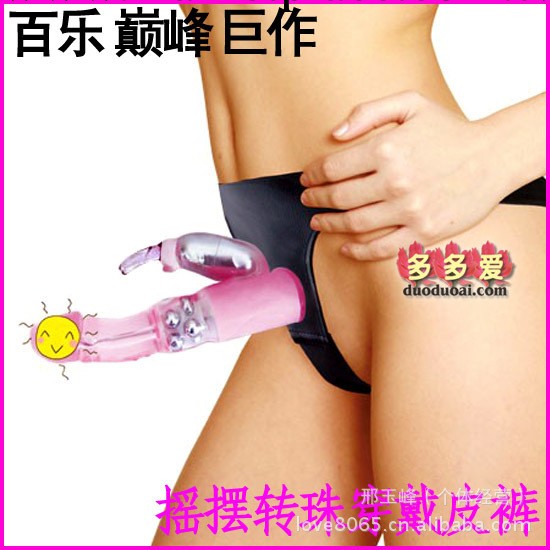 百樂情趣用品批發 女用轉珠穿戴褲 攪動震動拉拉用品陽具女性器具工廠,批發,進口,代購