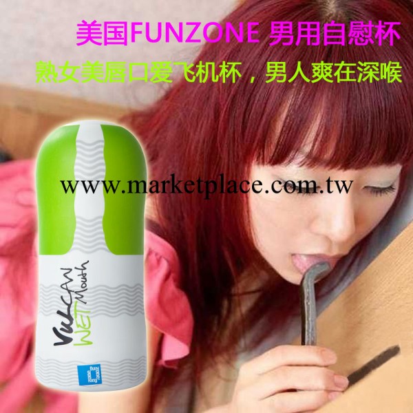 1件代發零售美國funzone 男用熟女柔軟型(嘴巴）震動自慰飛機杯工廠,批發,進口,代購