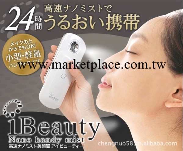 正品日本i-Beauty納米噴霧器便攜美容保濕補水美顏機批發・進口・工廠・代買・代購