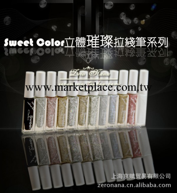 Sweet Color 環保指甲油拉線筆批發 法國原料上海正品廠傢出品工廠,批發,進口,代購