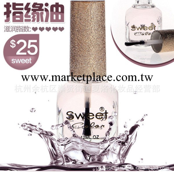 美甲產品批發 Sweet Color 環保指甲油  功能油系列 指緣油工廠,批發,進口,代購