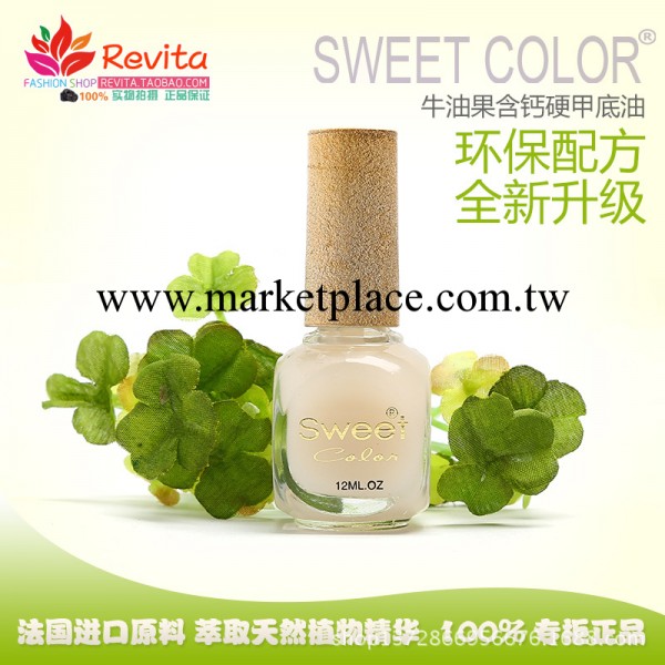 sweet color環保指甲油 牛油果底油 蛋白加鈣工廠,批發,進口,代購