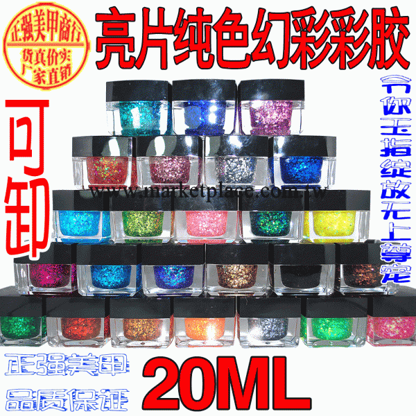 美甲批發可卸光療甲彩膠/可卸光療/可卸膠套裝/20ML/瓶工廠,批發,進口,代購