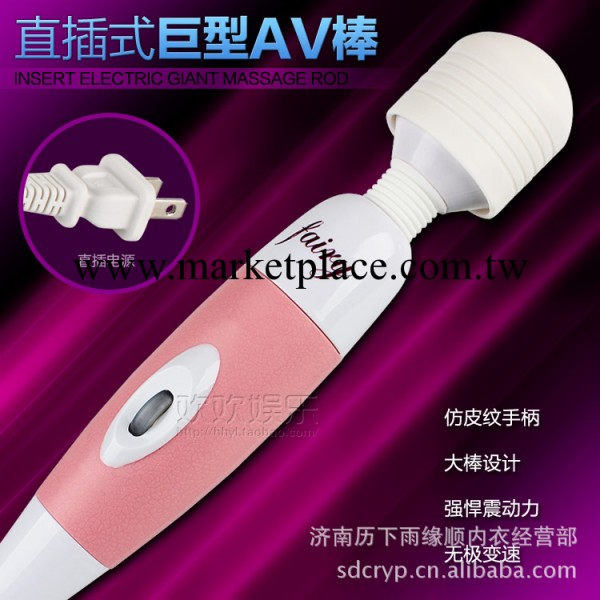 220V直插電源震動AV棒 超強女用震動按摩棒自慰器具情趣成人用品工廠,批發,進口,代購