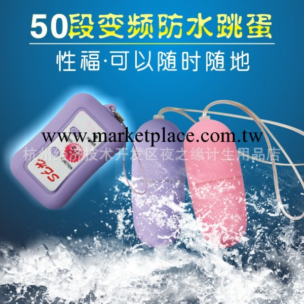 批發供應最新款 50頻率遙控跳蛋 特價促銷成人情趣用品工廠,批發,進口,代購