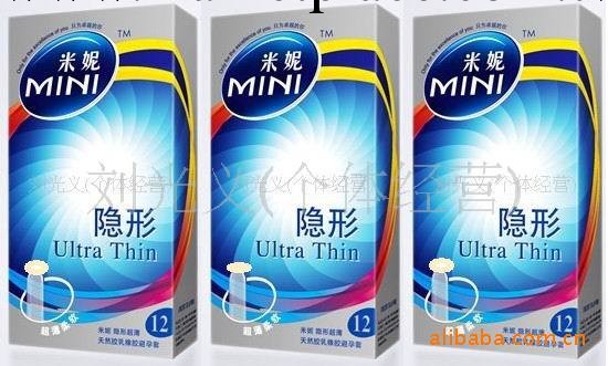 批發供應 隱形超薄優質安全避孕套 低價情趣用品 成人情趣商品工廠,批發,進口,代購