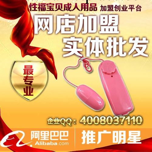 情趣變頻單跳蛋  批發 代銷 免費加盟 一件代發 淘寶貨源 情趣用品工廠,批發,進口,代購