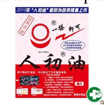 正品人初油濕巾 男士必備 情趣用品超低價廠傢直銷 誠招代理工廠,批發,進口,代購