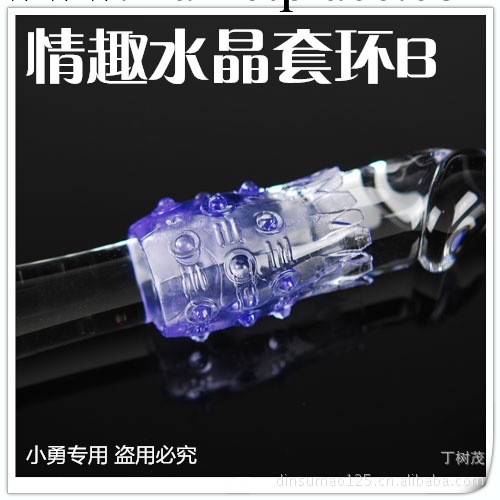 成人情趣情趣用品批發 調情自慰器具水晶延時套環銷魂環工廠,批發,進口,代購
