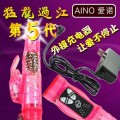 猛龍過江第五代/振動棒 情趣成人用品 女用自慰器高潮轉珠棒 粉色工廠,批發,進口,代購