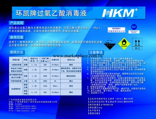 環凱牌過氧乙酸消毒液血工廠,批發,進口,代購