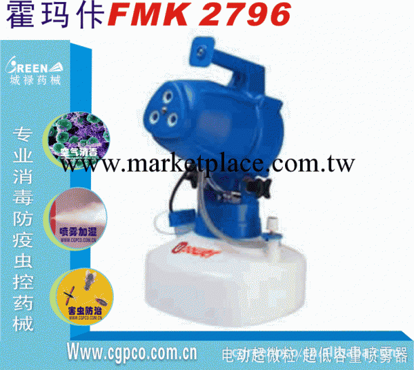 供應FMK2796電動超低容量噴霧機，氣溶膠噴霧器批發・進口・工廠・代買・代購