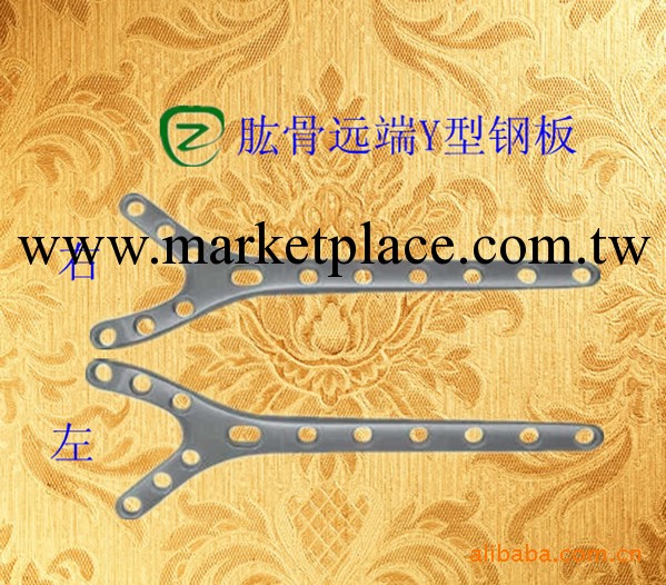 骨折內固定接骨板-肱骨遠端Y型鋼板工廠,批發,進口,代購